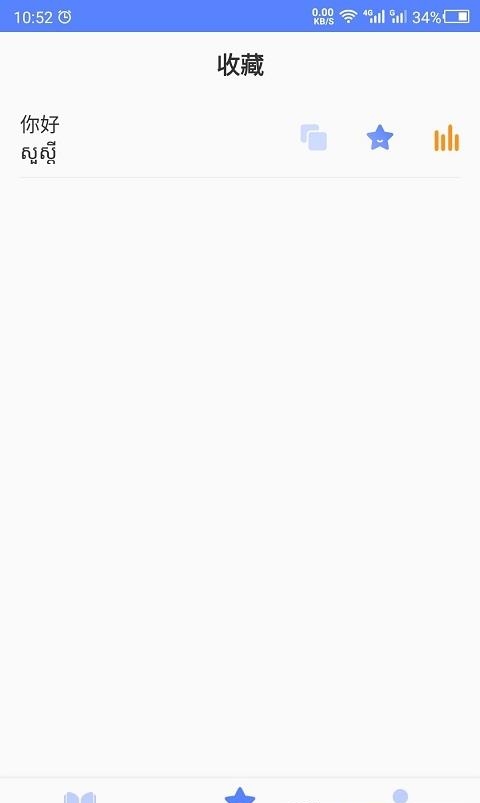 柬埔寨语学习  v21.09.06图2