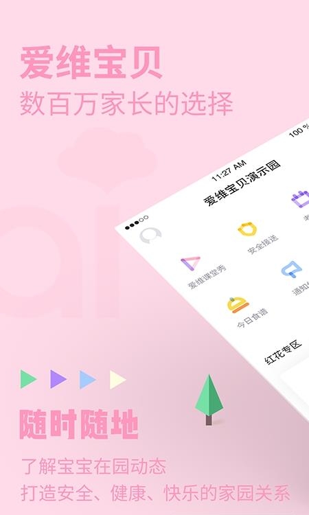 爱维宝贝
