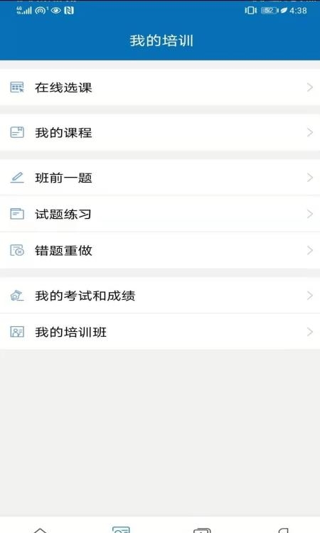 智慧职培  v2.3.0图1