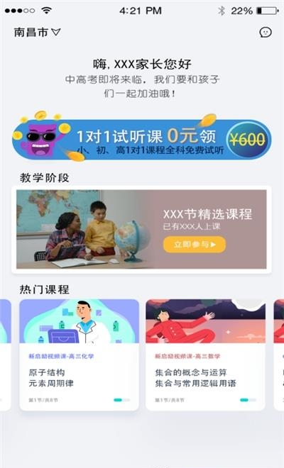 起立家长  v1.2.9图3