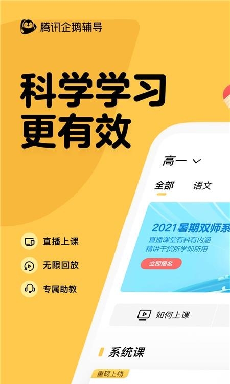 腾讯企鹅辅导  v5.8.1.6图1