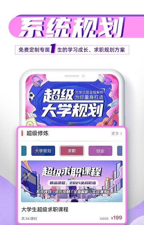 完美大学  v1.9.0图3