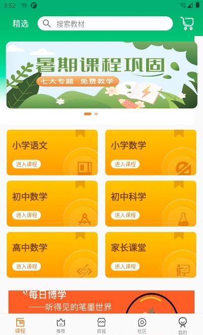 六路教育  v1.1.1图3