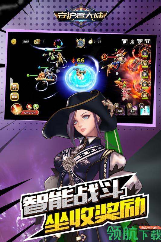守护者大陆九游版  v1.0.1图4