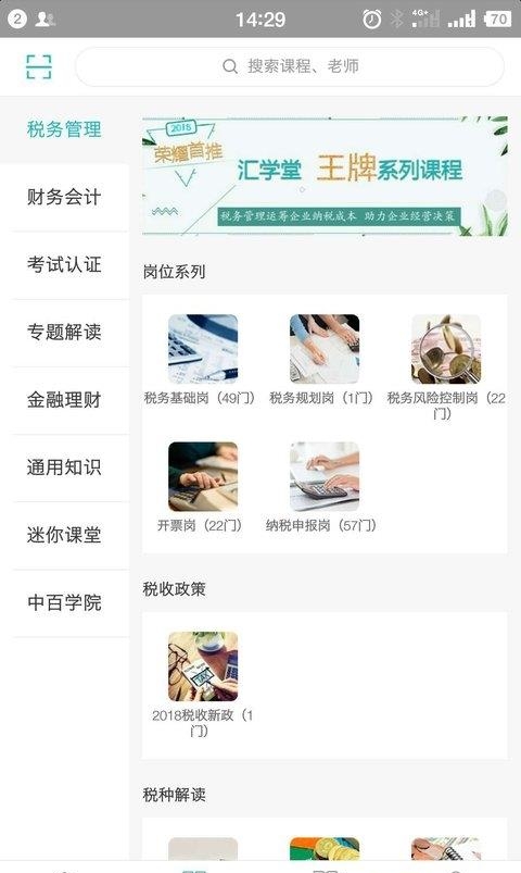 汇学堂  v4.1.6图3