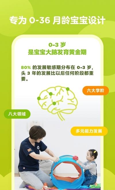 金宝贝早教  v9.7.0图1