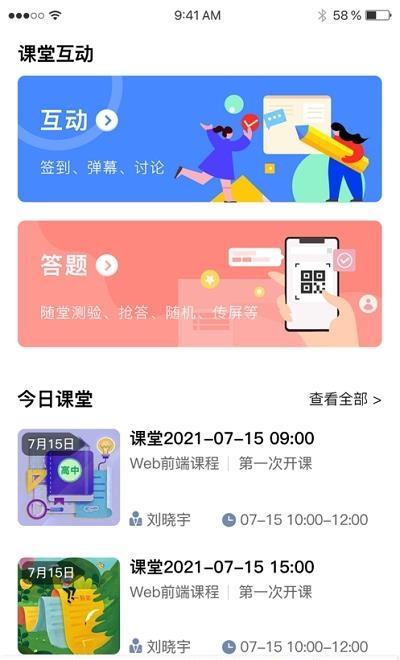 C30云课堂  v1.0.3.999图3