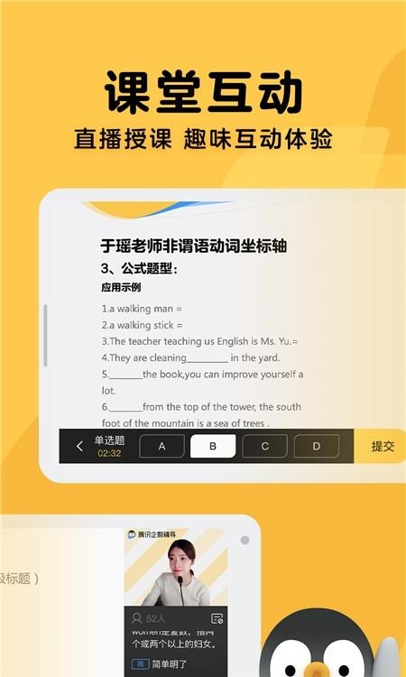 腾讯企鹅辅导  v5.8.1.6图3
