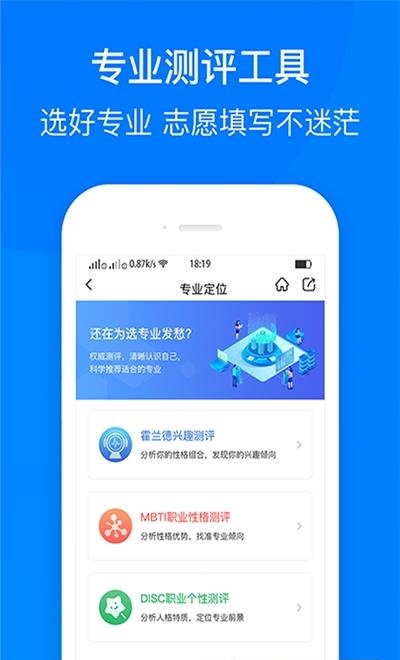 中选志愿  v1.0.0图3