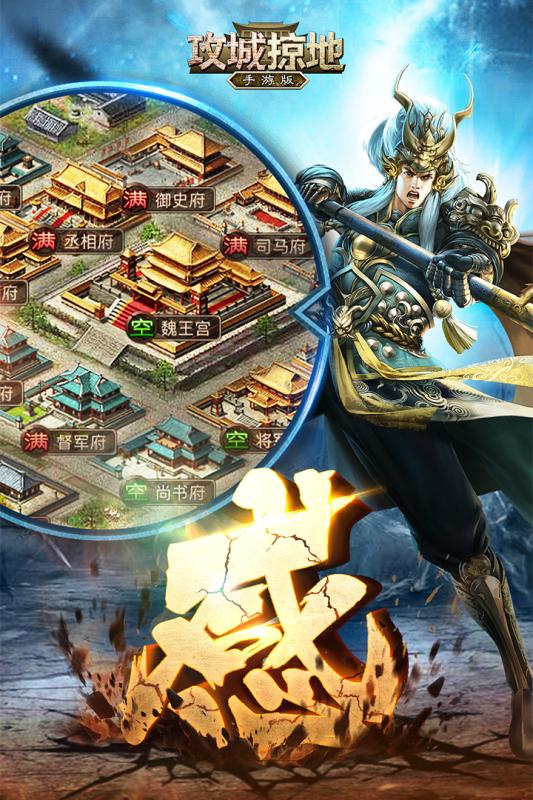 攻城掠地破解版  v4.1.5图5