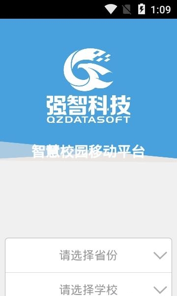 智校园安卓版