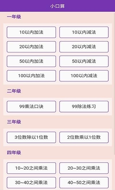 天天练口算吧