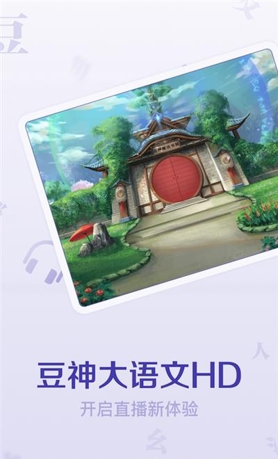 豆神大语文HD