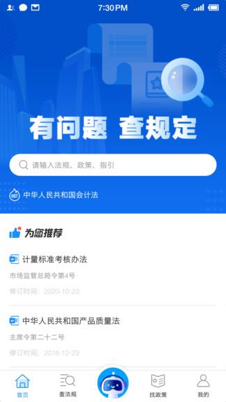 查规定官方版  v1.0.6图4