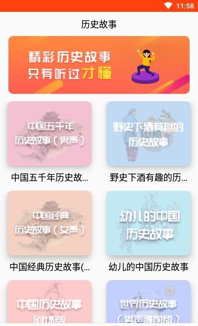 历史故事之家  v21.12.09图2