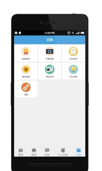 智校园安卓版  v00.00.0210图1