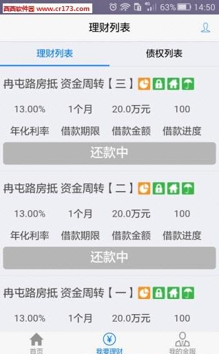 阳光金服  v2.6图3