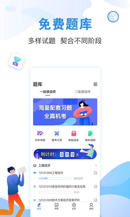 建造师题库通  v2.5.3图1