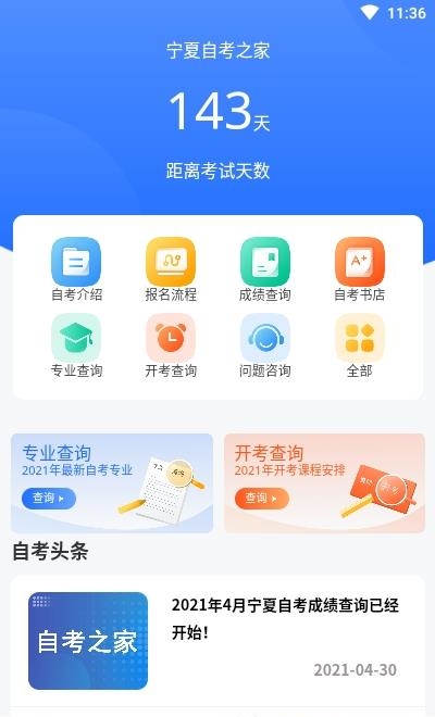 宁夏自考之家  v5.0.2图1