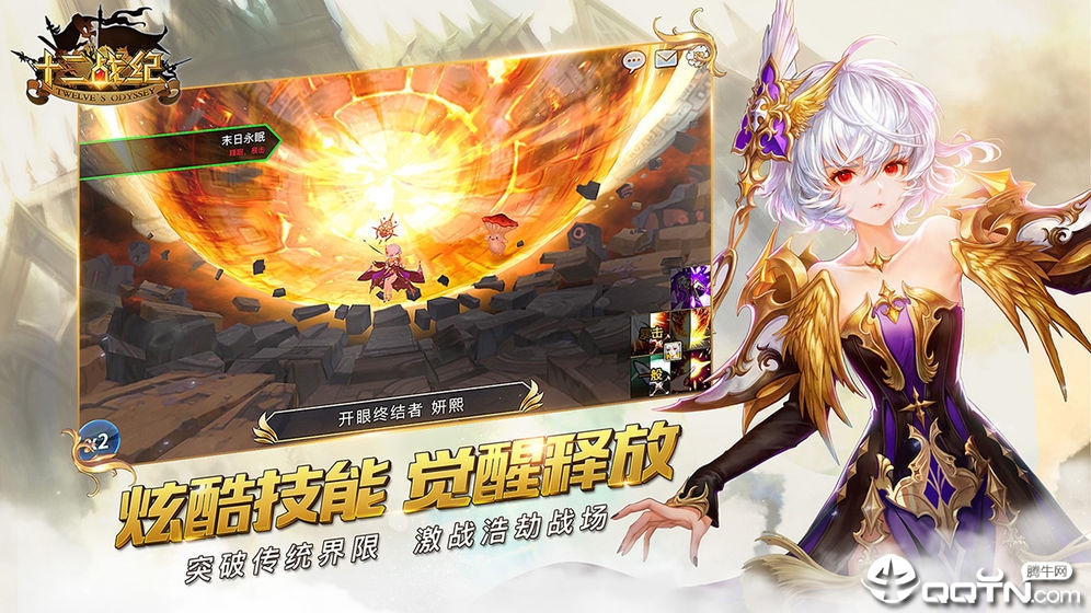 十二战纪九游版