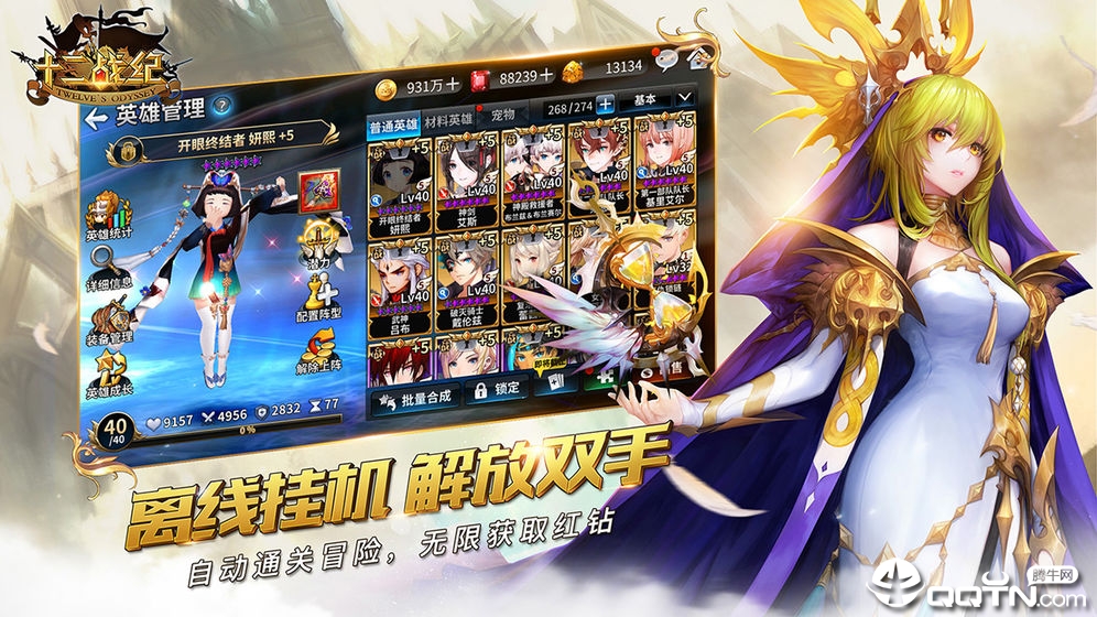 十二战纪九游版  v1.1.71图4