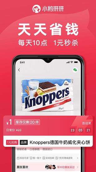 腾讯小鹅拼拼  v1.2.9.1166图1