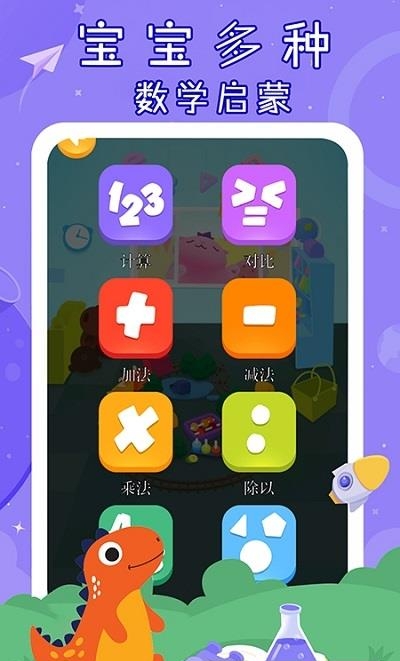 儿童宝宝数学启蒙  v1.0图4