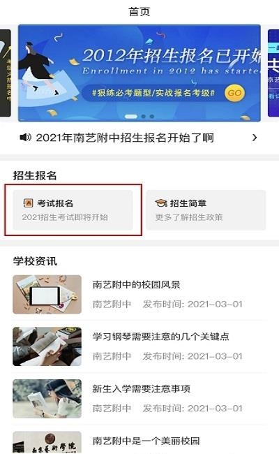 南艺附中  v1.1.0图1