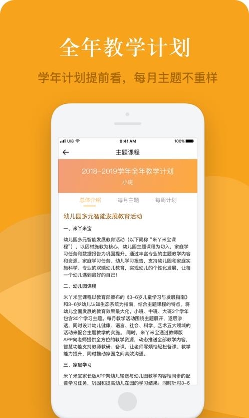 米丫米宝老师版  v2.2.1图2