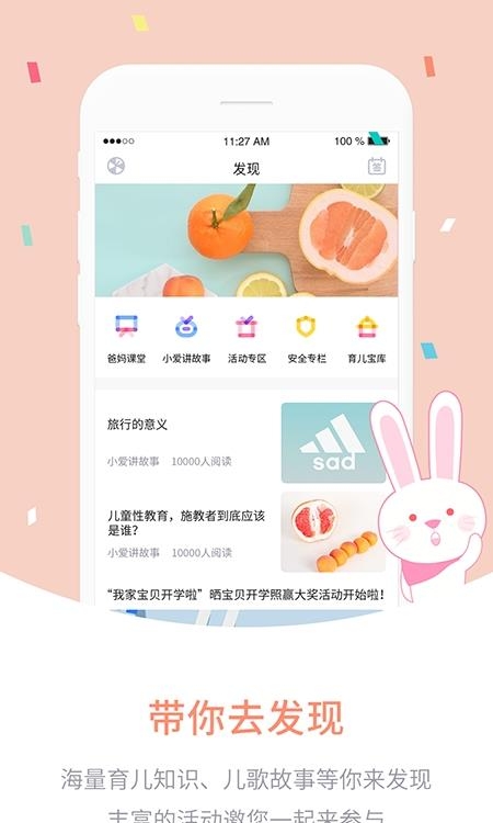 爱维宝贝  v6.4.90图1