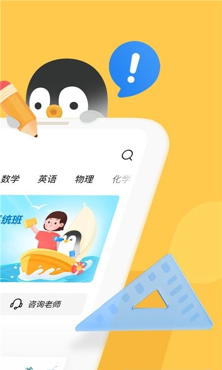 腾讯企鹅辅导  v5.8.1.6图2