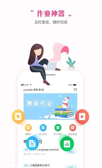 一起中学学生端  v6.4.6.1176图1