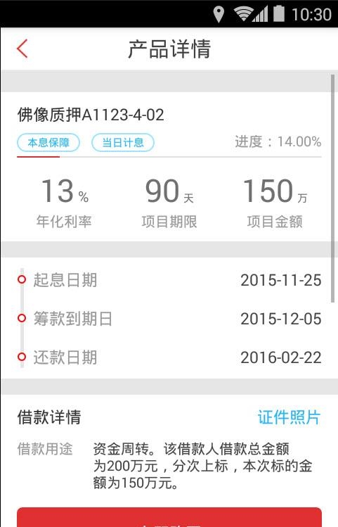 艺点理财  v3.0.0图1