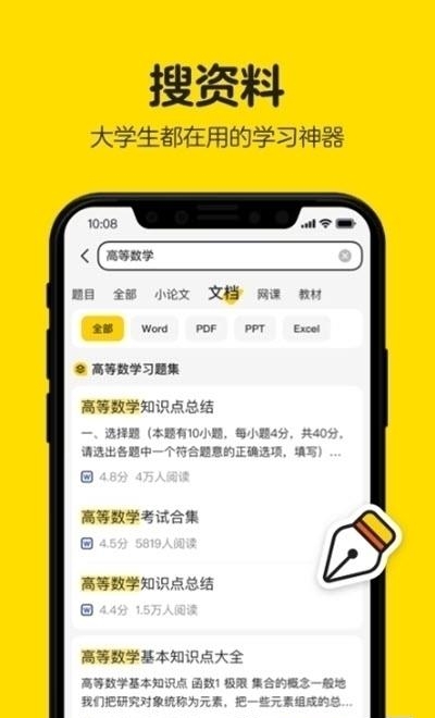 不挂科  v2.3.40图4