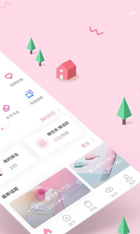 爱维宝贝  v6.4.90图3