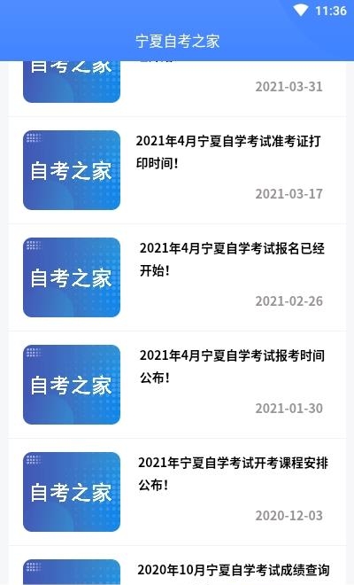 宁夏自考之家  v5.0.2图4