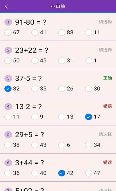 天天练口算吧  v1.0.0图2