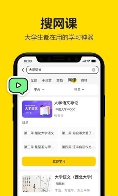 不挂科  v2.3.40图2