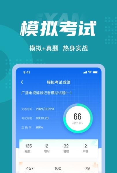 编辑记者考试聚题库