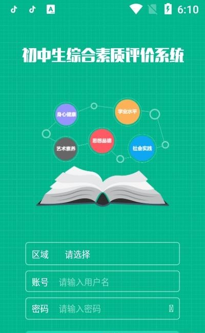 掌上综素最新版本  v1.20211222图3