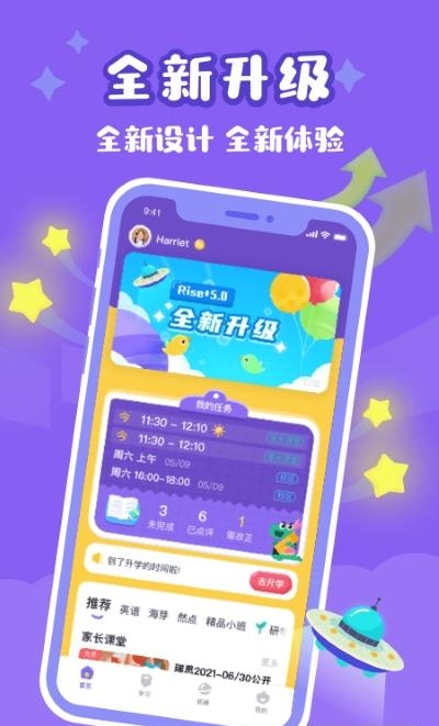 瑞思家rise+家长端