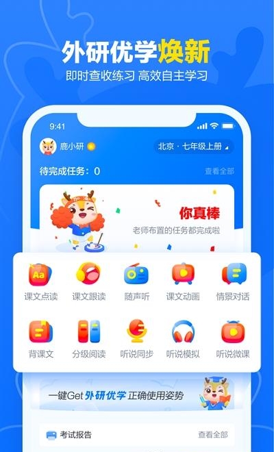 外研优学