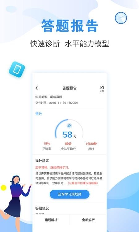 建造师题库通  v2.5.3图3