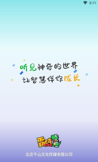 霸王龙故事屋