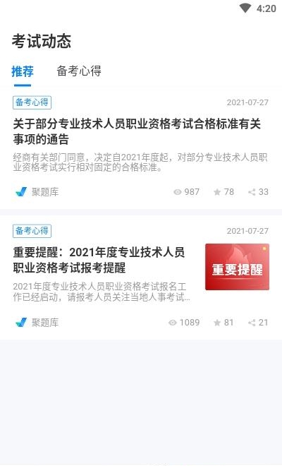 碳排放管理员考试聚题库  v1.3.2图1