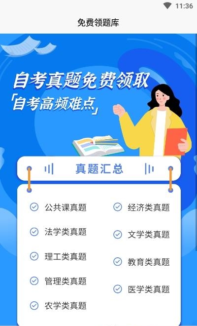 宁夏自考之家  v5.0.2图3