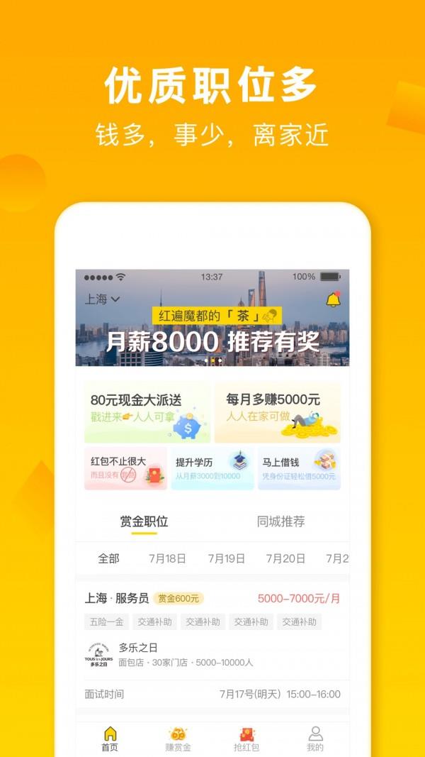 招财猫直聘  v7.2.0图1