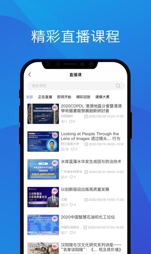 知网研学  v4.1.7图2