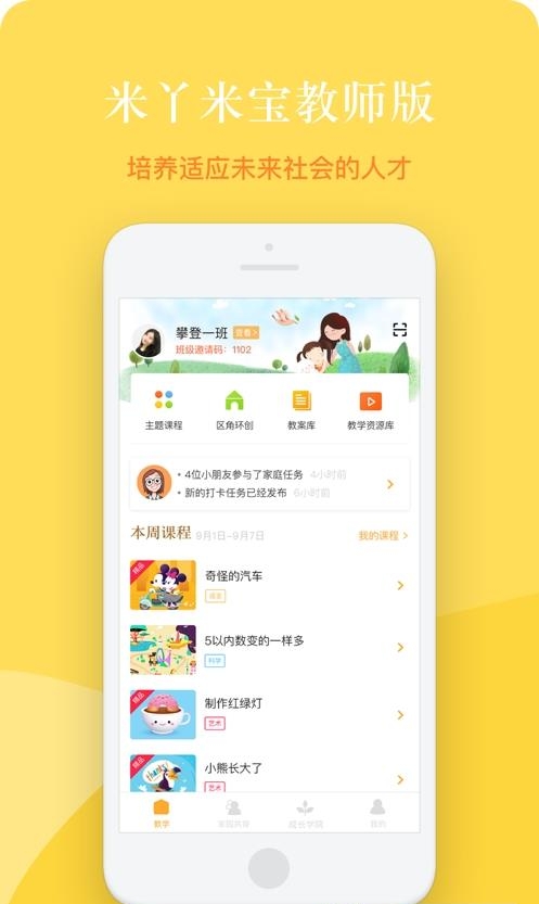 米丫米宝老师版  v2.2.1图3