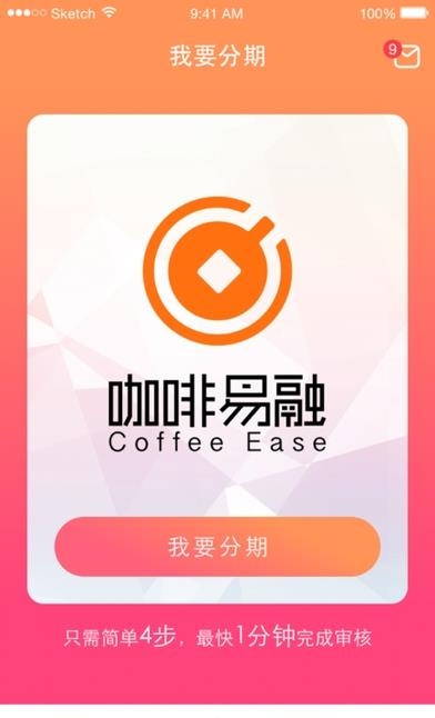 咖啡易融  v1.2.0图4